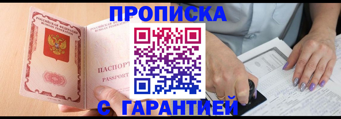 прописка 2025 в Губахе