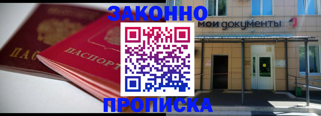прописка в квартире в Губахе
