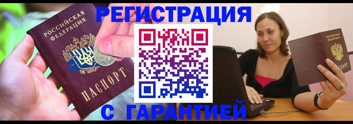прописка для работы в Губахе
